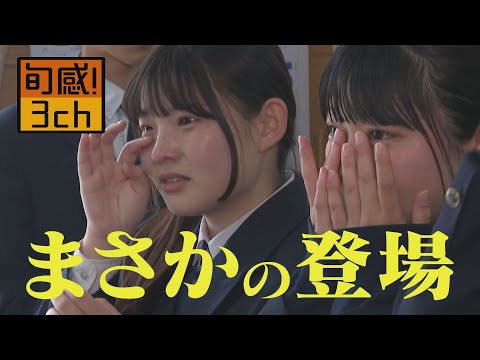 【涙涙】えみ姉＆きりまるサプライズ登場で号泣😢