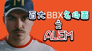 Alem Beatbox Remix