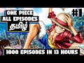 One Piece All 1000 Episodes 1 முழு கதை விளக்கம்