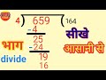Learn division in easy way. how to part how to divide How to do the parts? भाग |