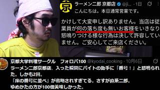 【コミュ障】二郎系ラーメンの店員ってなんであんなイキってるん？舐めとるん？俺ら陰キャ相手だからって調子乗っとるん？【京都店 番号 接客態度 コール ロット 炎上 ニンニク入れますか 常時ザーメンズ放置