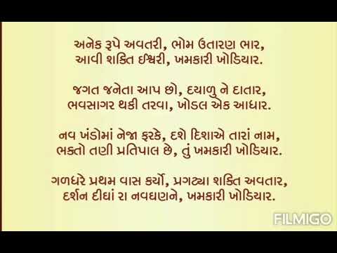 Khodiyar Chalisa Read with music