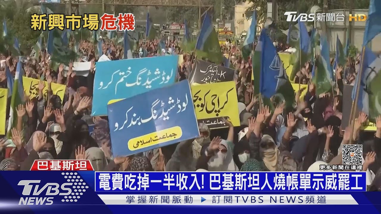 電費吃掉一半收入!巴基斯坦人燒帳單示威罷工