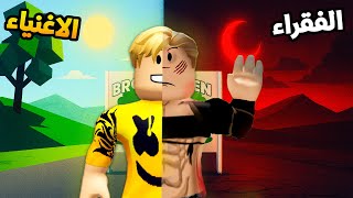 فيلم روبلوكس : مدينة الضوء ممنوع الفقراء يشوفة الشمس لانها محجوزة للأغنياء..! ????????شاب اتولد فى الظلام!