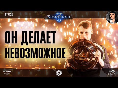 Суперигра Чемпиона Мира в StarCraft II 2025 от первого лица: Serral vs Classic на Esports World Cup