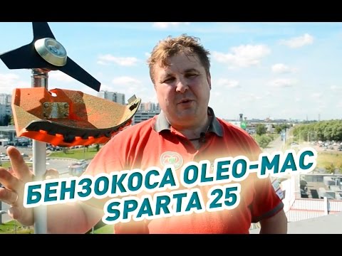 Видео Мотокоса Oleo-Mac Sparta 25 обзор