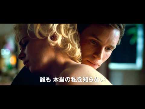 映画『マリリン 7日間の恋』予告編（34秒版）