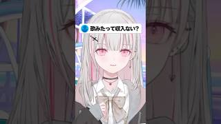 歌ってみた動画の収益がヤバい!?【#ぶいすぽ っ！/ #空澄セナ /#切り抜き 】