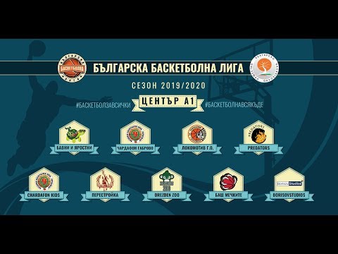 Drezden ZOO vs BorisovStudios - Свищов , ББЛ - ЦЕНТЪР, Сезон 2019/2020