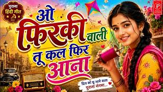 Download lagu O Firki Wali Tu Kal Aaja ❤️ | 90's Bollywood Style Romantic Song | Hindi Love Song 2026 mp3