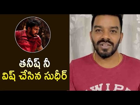 Sudheer Best Wishes to Tanish  || Maha Prasthanam  | Jhony | Tanish | Sunil Kashyap || Daily News