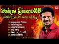 චන්දන ලියනාරච්චි හොඳම ගීත එකතුව Chandana Liyan