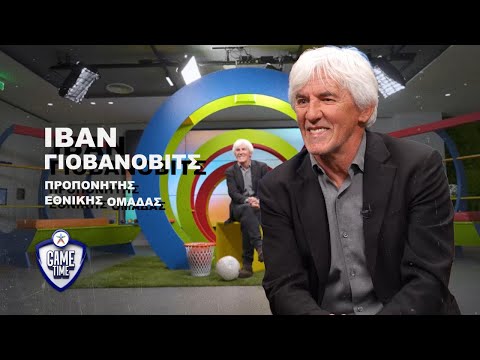 Ο Ιβάν Γιοβάνοβιτς στην πρώτη του μεγάλη αποκλειστική συνέντευξη στο ΟΠΑΠ Game Time