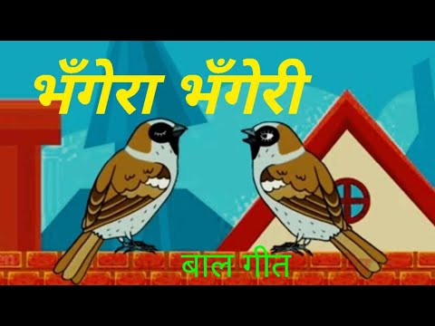 Bhagera Bhageri | भँगेरा भँगेरी | Bal Geet | Nepali Children Songs | Karna rai 2080 | Kids Song