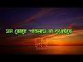 মন তোরে পারলাম না বুঝাইতে Mon Tore Parlam Na Bujhaite Moha