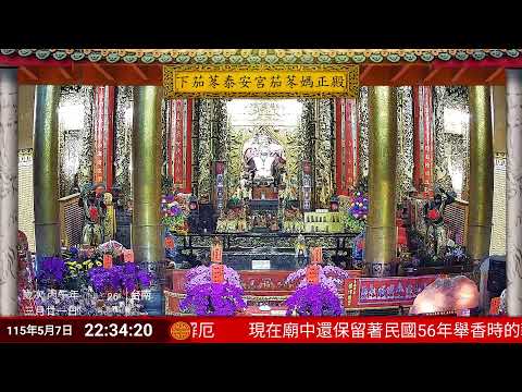 下茄苳泰安宮正殿