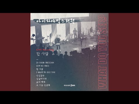한 사람 (Live Recording)