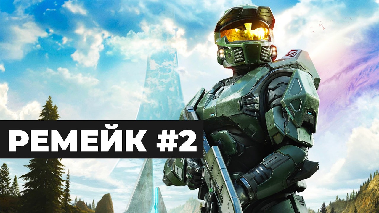 [СТРИМ] Последний шанс Halo - Halo Campaign Evolved