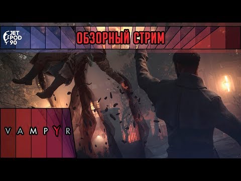 Руководство по концовкам Vampyr