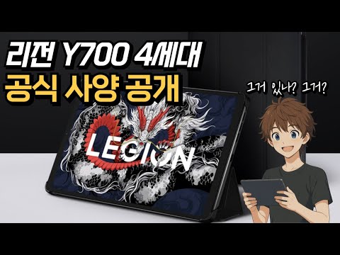 Y700 4세대 사양 공개 / 5060 Ti 8Gb 추가리뷰/ 아이폰17 더미 유출/ Redmi Turbo 4 Pro 오늘 출시 / 엘더스크롤4 오블리비언 리마스터 논란