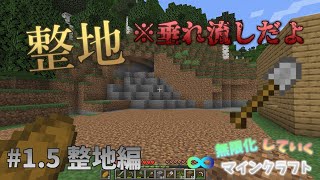 【ゆっくり実況】自動化していくマインクラフト#1.5 整地するだけ(ほぼ編集なし)