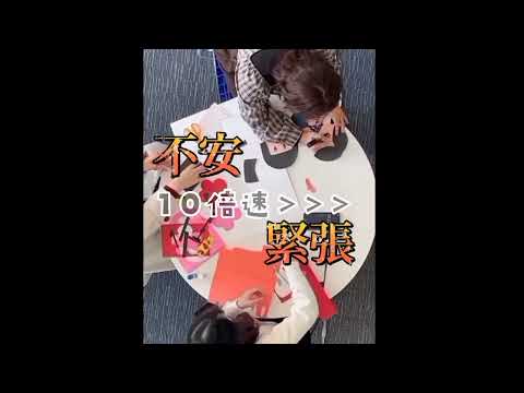 【愛知淑徳大学】保育学生が史上最速で壁面制作してみた！ #愛知淑徳大学 #shorts #大学生 #子ども福祉専攻 #保育学生　提供：OtoLogic様(CC BY 4.0)