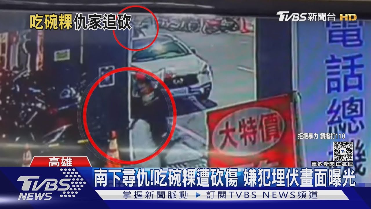 北部結怨南下尋仇!高雄吃碗粿被砍!兩嫌埋伏畫面曝光
