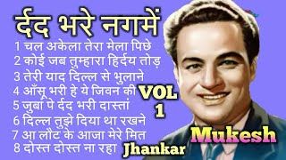 Mukesh Sahab - Dard Bhare - Nagme - VOL 1 - Jhankar - मुकेश र्दद भरे नगमें - Superhit 👌 Song
