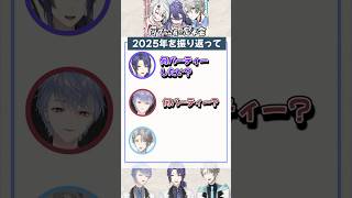 【#VΔLZ】次にしたいパーティーの話【#長尾景/#弦月藤士郎/#甲斐田晴】#にじさんじ切り抜き　#shorts