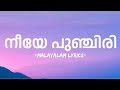 Neeye punchiri -  Malayalam lyrics | Hanan Shaah ,Reyan