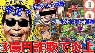 ヤババゲームは不正なのか詐欺なのか…プロストが警官に職質される...禁忌の獄明日実装、ルーが完全に終了か？5周年は成功したのか...【モンスト裏ニュース】