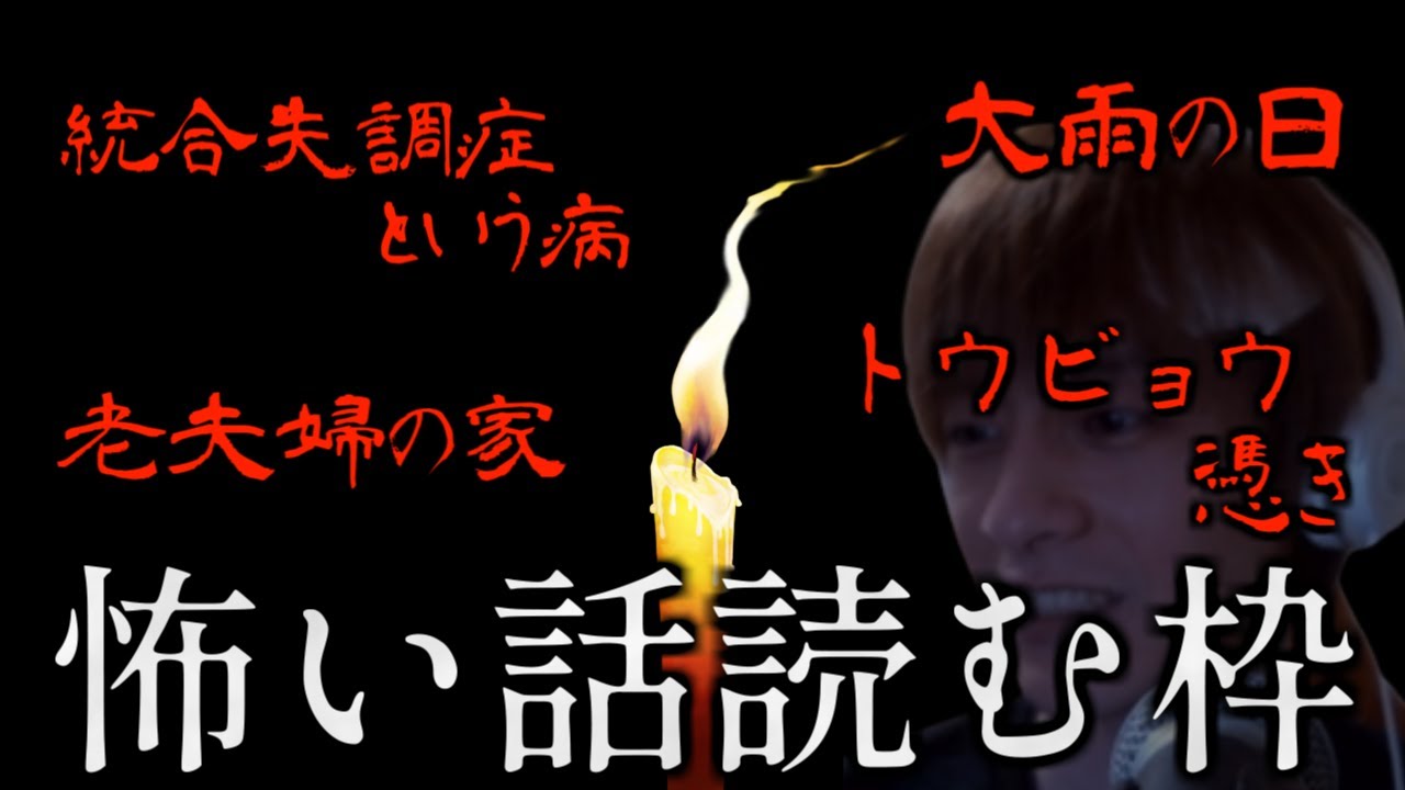 おおえのたかゆきの怖い話読む枠【2024/07/31】