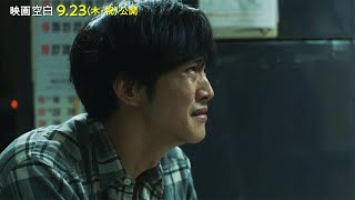 松坂桃李＆古田新太、超緊迫シーンから一転笑い合う　貴重なメーキング公開　映画「空白」“空白の日”特別映像