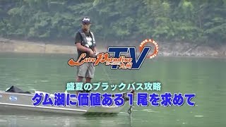 真夏のバスをイヨケンがストロングスタイルで攻める！ 山口県米泉湖