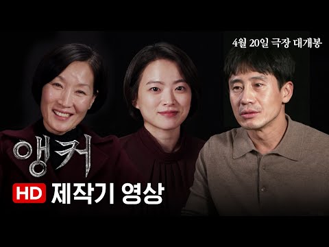 [앵커] 제작기 영상