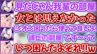 シオンに女とは思えない部屋を見せ、とんでもない使用許可を出すラプ様【ホロライブ 切り抜き動画 紫咲シオン ラプラス・ダークネス 】