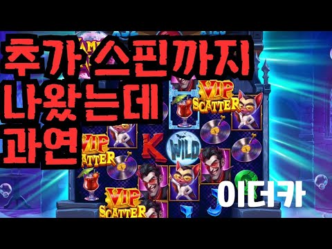 [슬롯][제보영상][닉네임:이더카]뱀피 580배