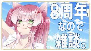 【猫又Vtuber狗尾】おめでとうって言いに来て！【周年雑談】
