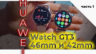 HUAWEI Watch GT 3 46mm Stainless Steel (55026957) - відео 1