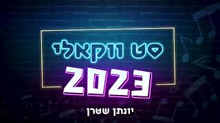 אקפלה- סט ווקאלי 2023 | Acapella Playlist - התמונה מוצגת ישירות מתוך אתר האינטרנט יוטיוב. זכויות היוצרים בתמונה שייכות ליוצרה. קישור קרדיט למקור התוכן נמצא בתוך דף הסרטון אקפלה- סט ווקאלי 2023 | Acapella Playlist - התמונה מוצגת ישירות מתוך אתר האינטרנט יוטיוב. זכויות היוצרים בתמונה שייכות ליוצרה. קישור קרדיט למקור התוכן נמצא בתוך דף הסרטון