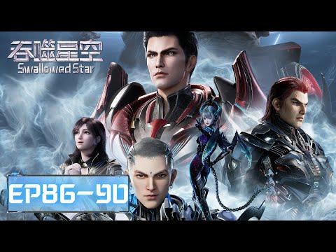 ENG SUB | Swallowed Star EP86-EP90 | Full Version | Tencent Video-ANIMATION