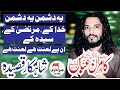 Lateast Qasida Ye Dushman In Py Lanat Hai Lanat Hai Zakir Kamran Abbas BA 2024
