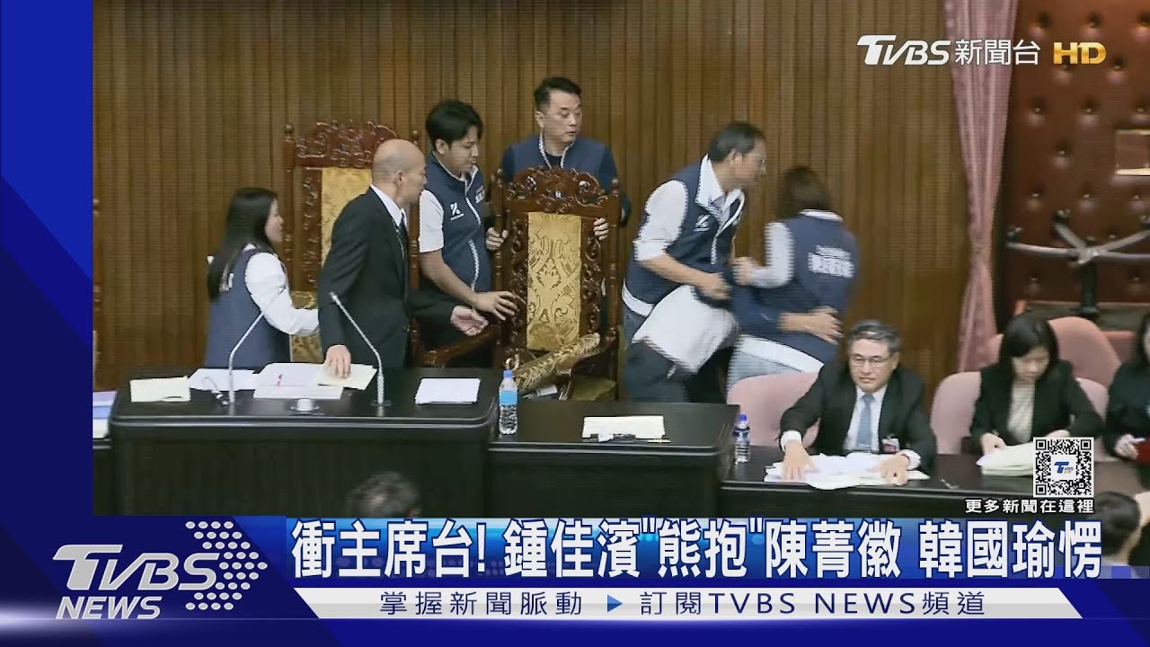衝主席台！鍾佳濱「熊抱」陳菁徽　韓國瑜愣