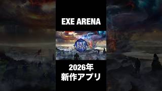 新作カードアクションゲームEXE ARENAに期待【EXEARENA】