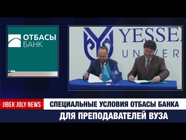 Специальные условия Отбасы банка для преподавателей вуза