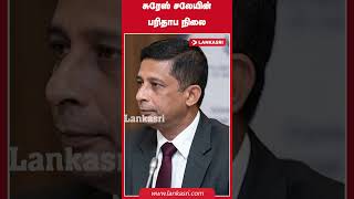 Download lagu சுரேஸ் சலேயின் பரிதாப நிலை #Newsinsighttamil #gotabayarajapaksa #sureshsalley #pillaiyan mp3