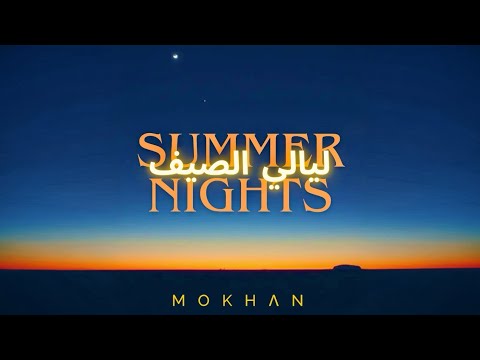 Mo Khan - Summer Nights (Official Nasheed Video)