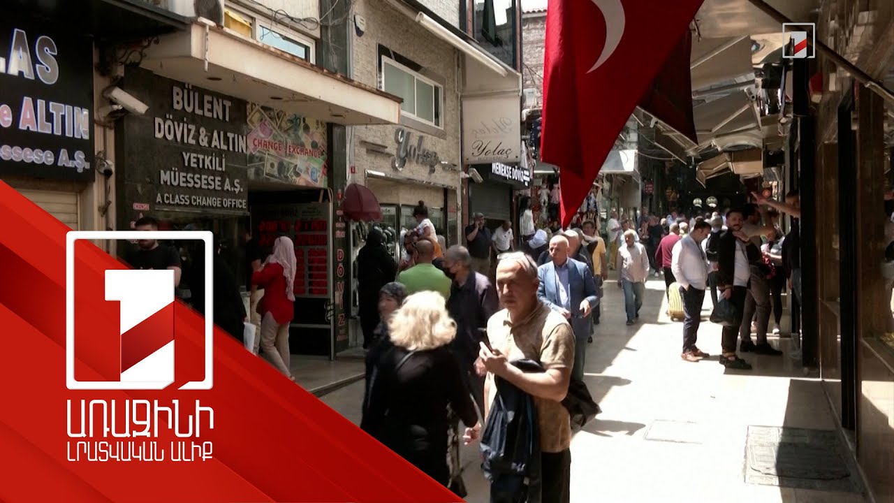 Թուրքական լիրան նոր հակառեկորդ է գրանցել