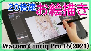 いつも通り描きやすい」ワコムの新型液タブ「Wacom Cintiq Pro いつも通り描きやすい」ワコムの新型液タブ「Wacom Cintiq Pro