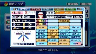 実況パワフルプロ野球 サクセススペシャル_あかつき強化PG3